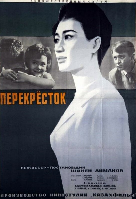 Перекресток постер