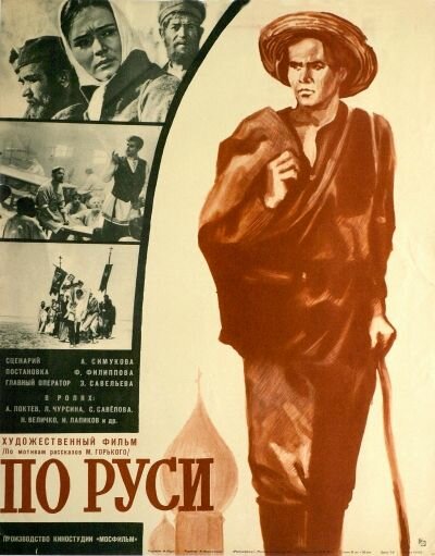 По Руси постер