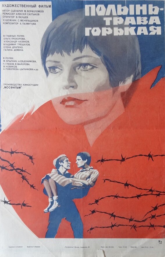 Полынь — трава горькая постер