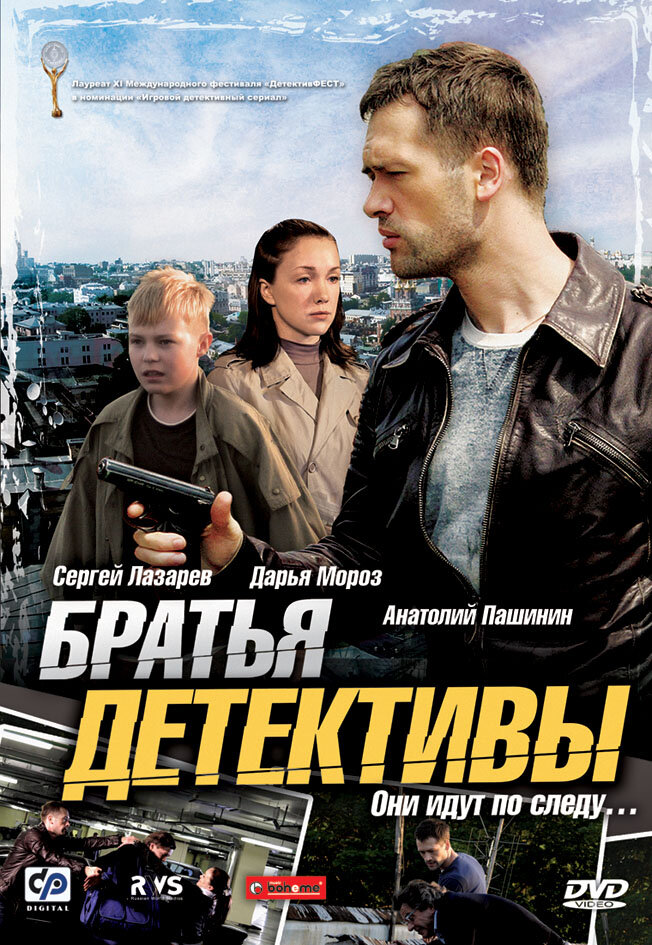 Братья детективы постер
