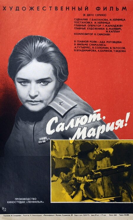 Салют, Мария! постер