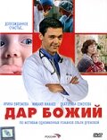 Дар Божий постер