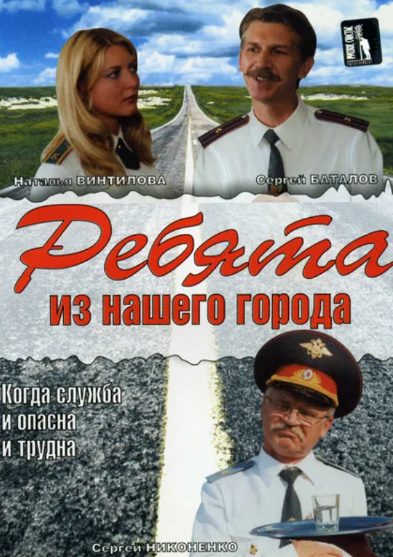 Ребята из нашего города постер