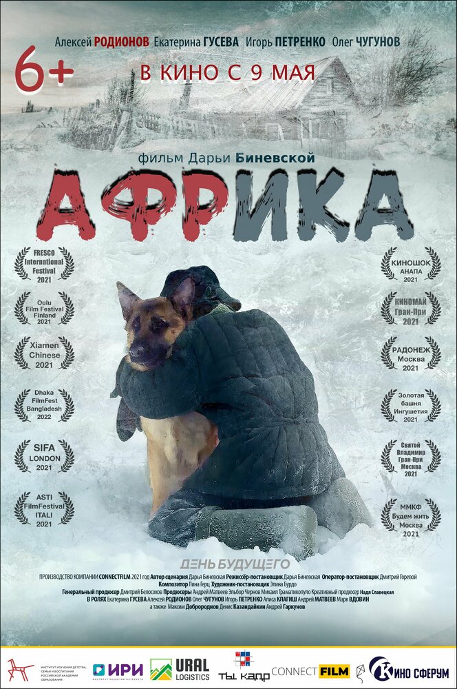 Африка постер