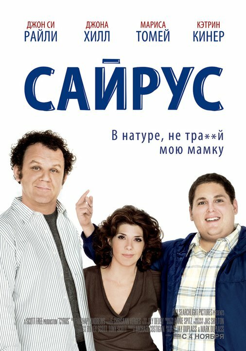 Сайрус постер