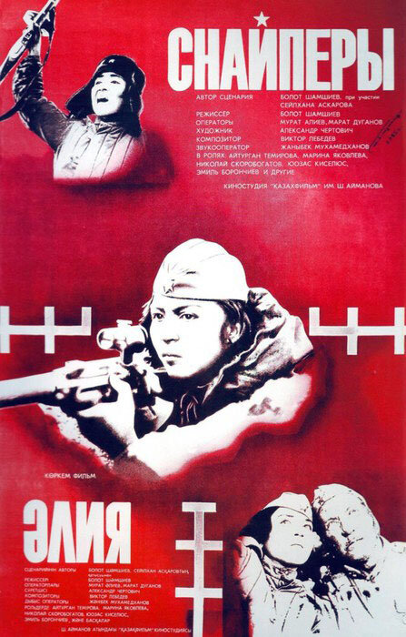 Снайперы постер