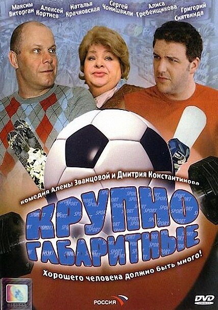 Крупногабаритные постер