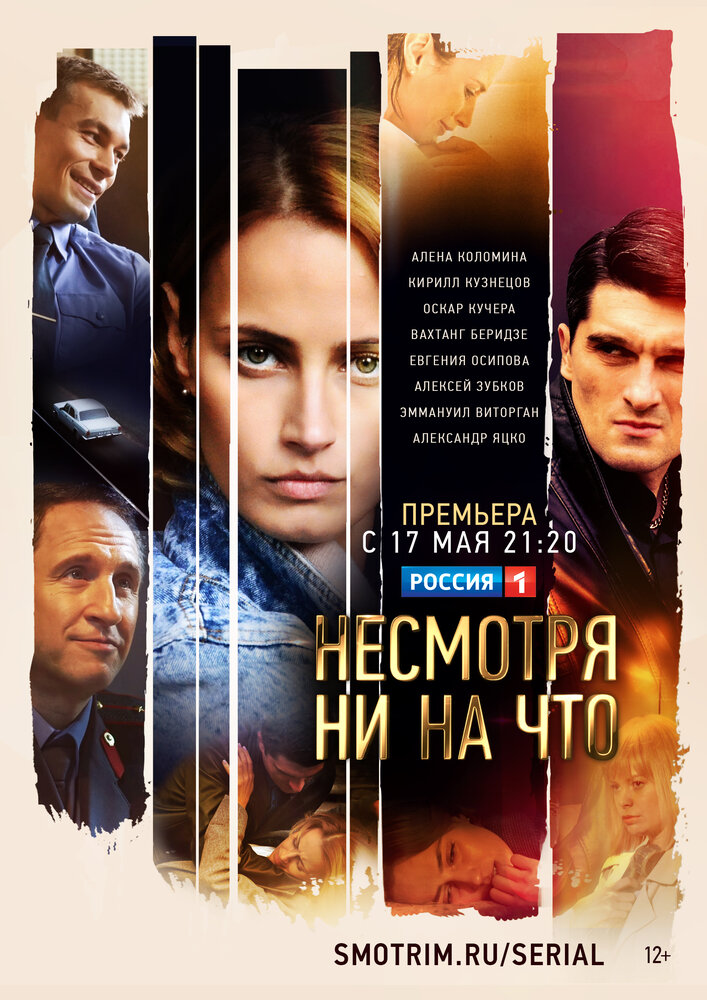 Счастлива вопреки постер