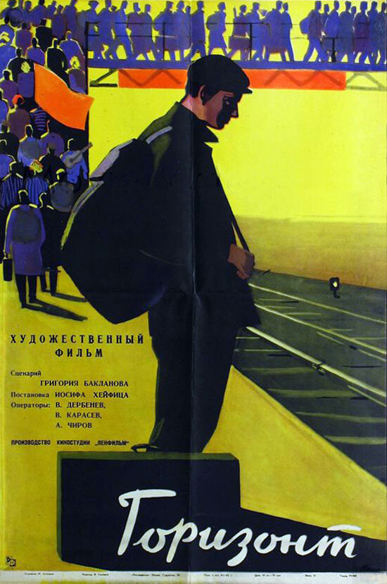 Горизонт постер