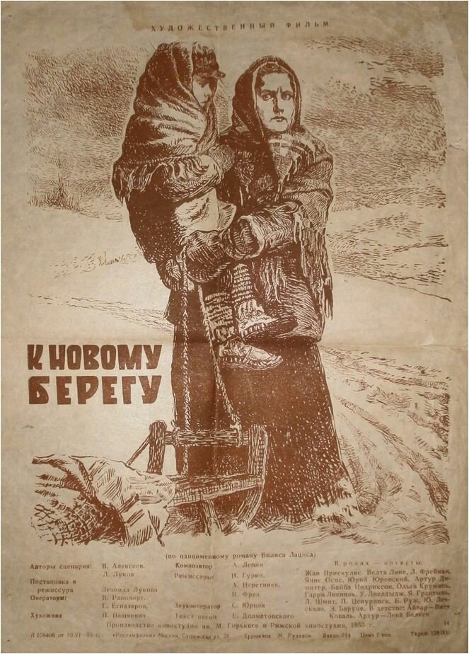 К новому берегу постер