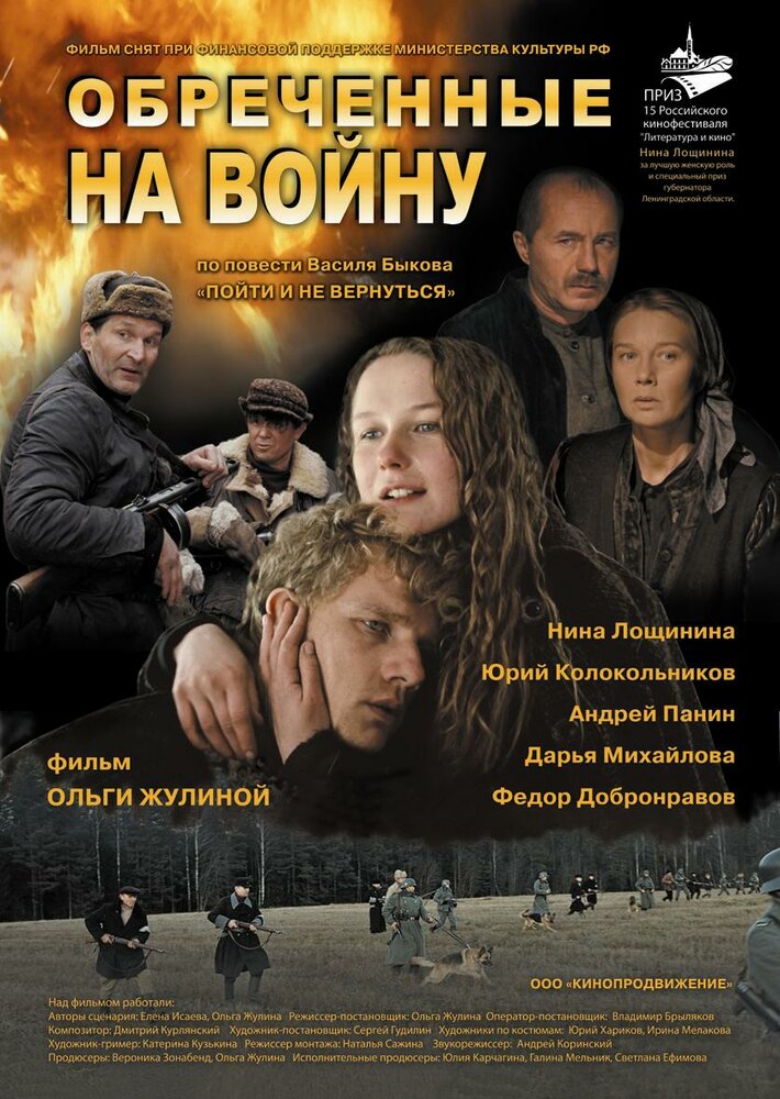 Обреченные на войну постер
