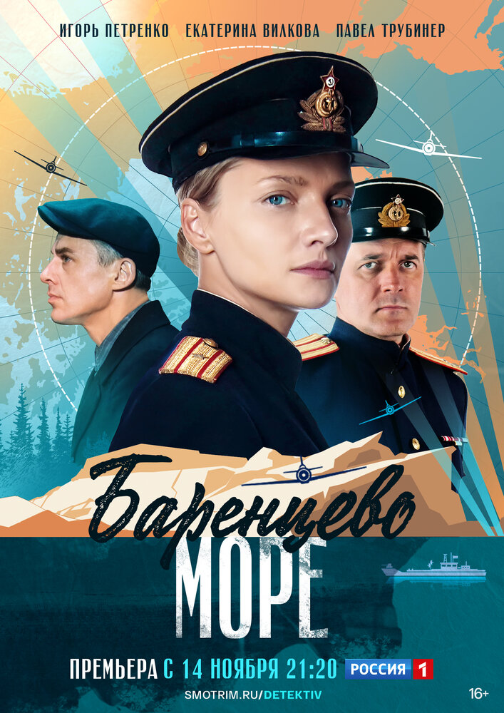Баренцево море постер