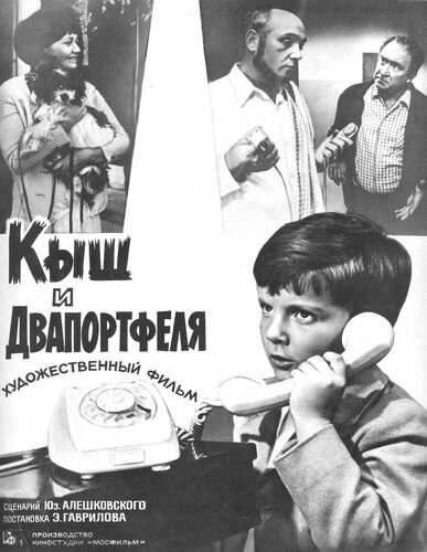 Кыш и Двапортфеля постер