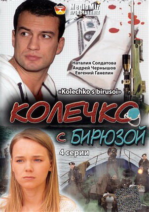 Колечко с бирюзой постер