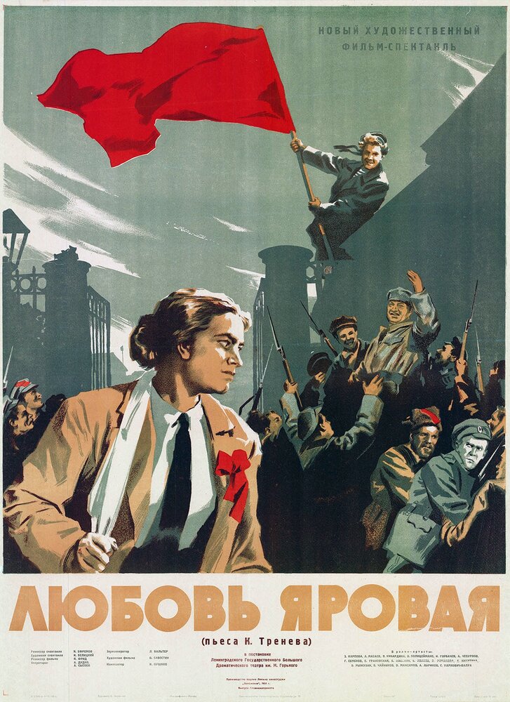 Любовь Яровая постер