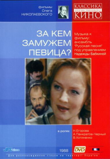 За кем замужем певица? постер