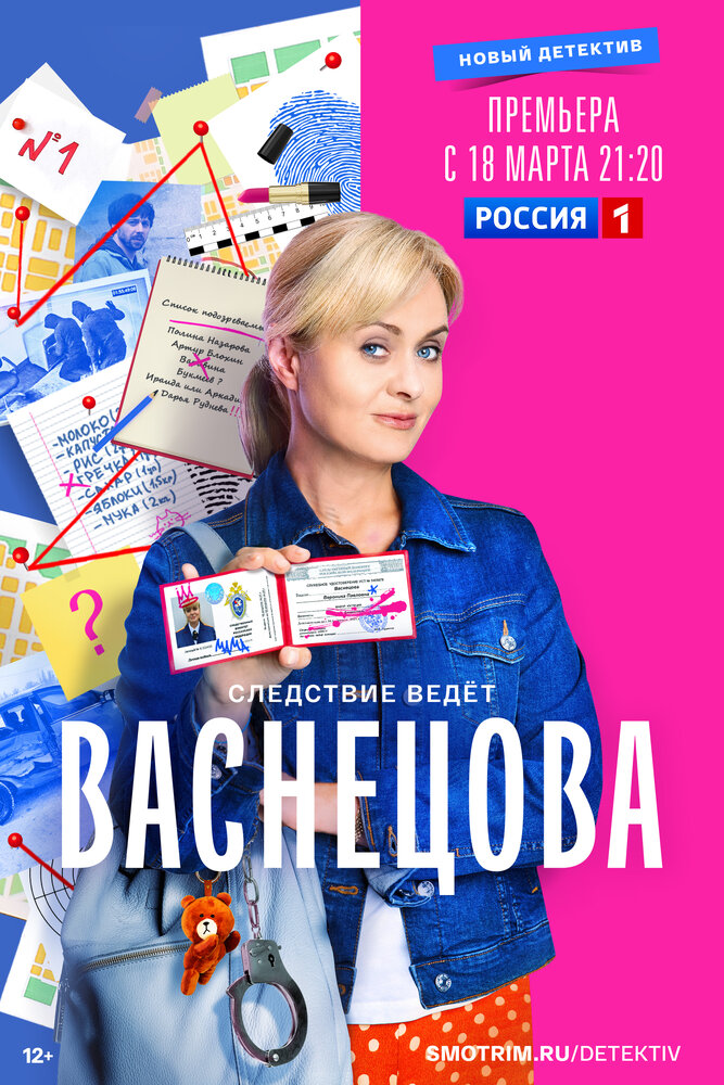 Васнецова постер