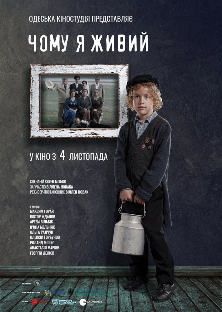 Почему я живой постер