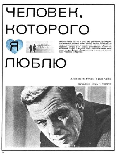 Человек, которого я люблю постер