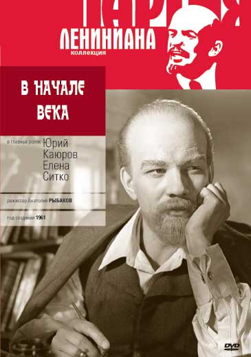 В начале века постер