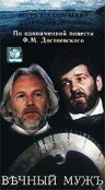 Вечный муж постер