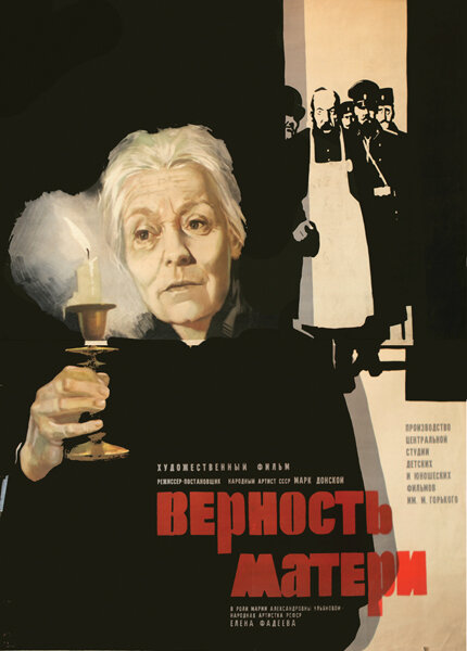 Верность матери постер