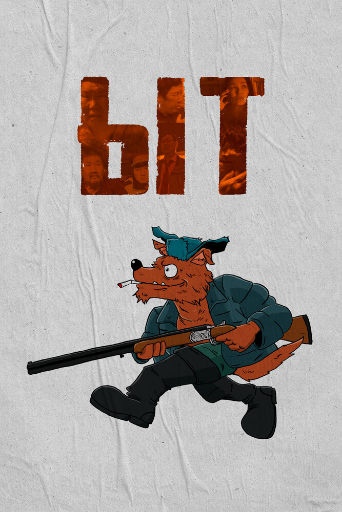 Ыт постер