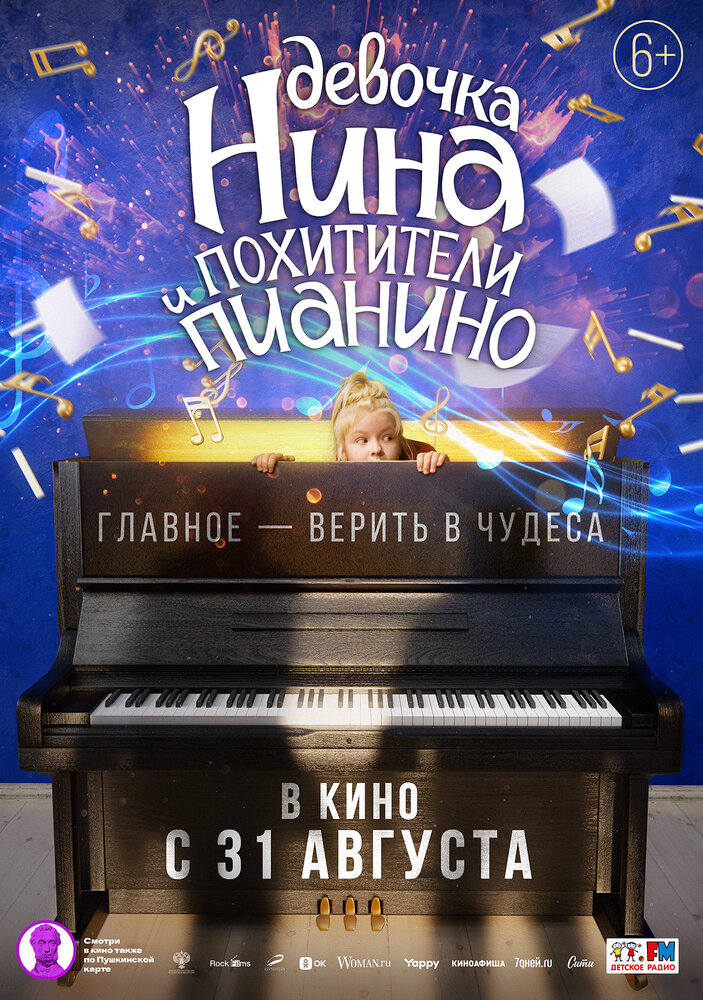 Девочка Нина и похитители пианино постер