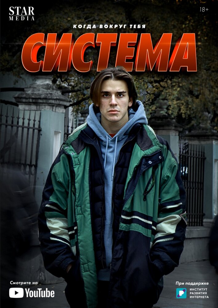 Система постер