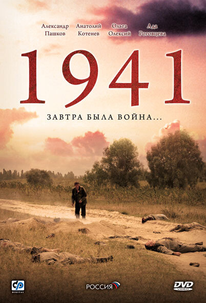 1941 постер