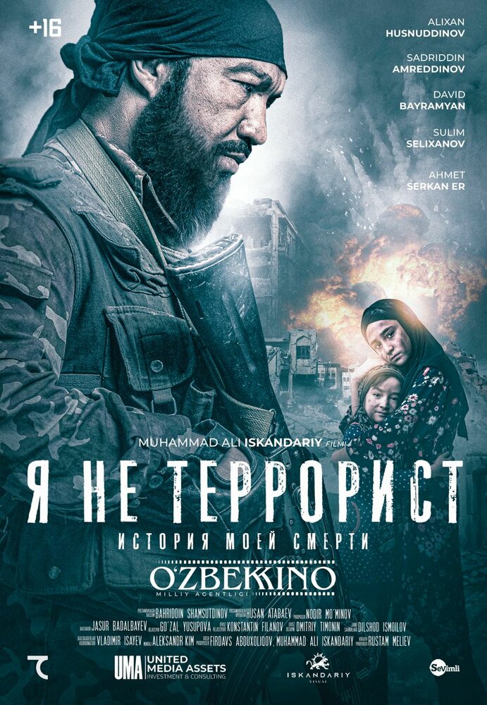 Я не террорист постер