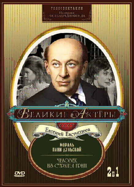 Человек из страны Грин постер