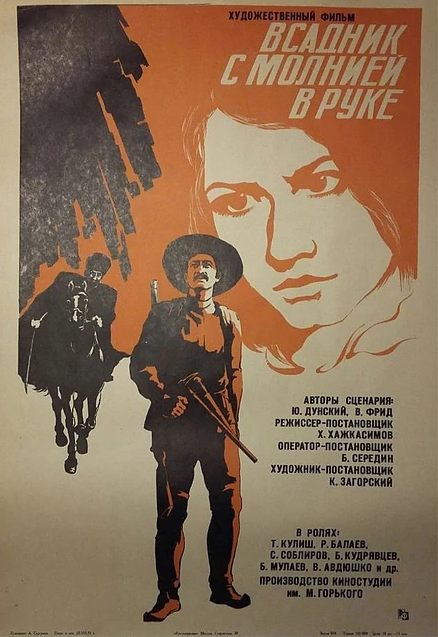 Всадник с молнией в руке постер