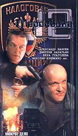 Маросейка, 12: Мокрое дело постер