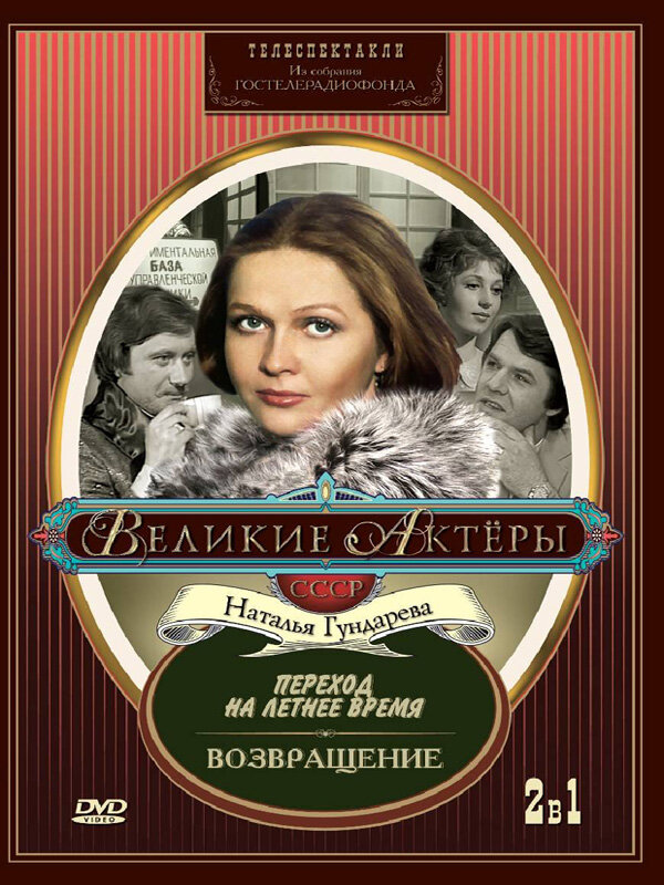 Переход на летнее время постер