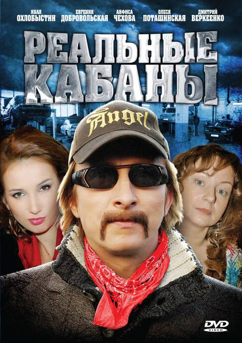Реальные кабаны постер