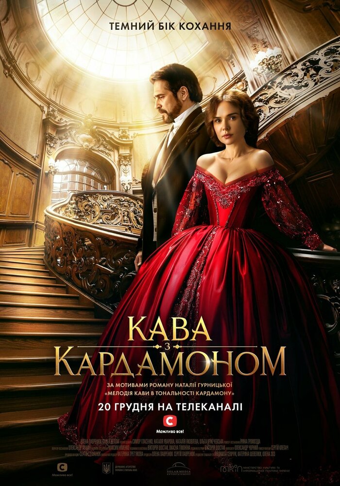 Кофе с кардамоном постер