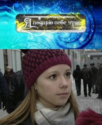 Я подарю себе чудо постер