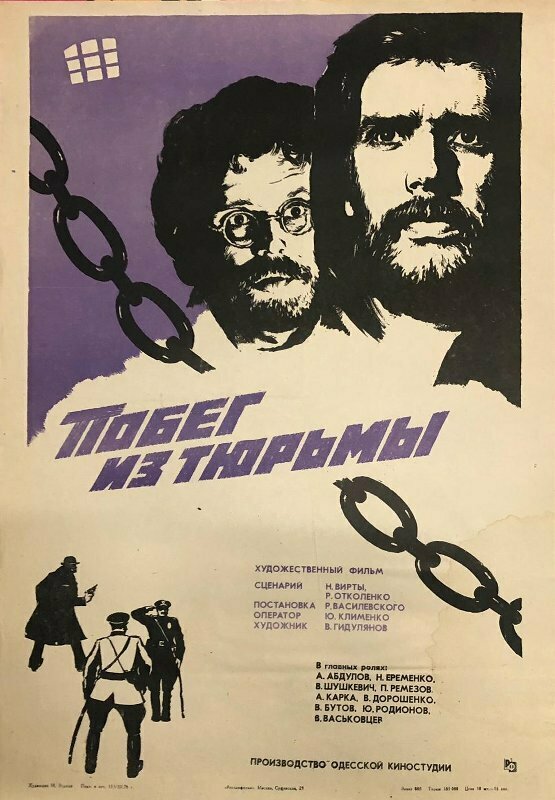 Побег из тюрьмы постер