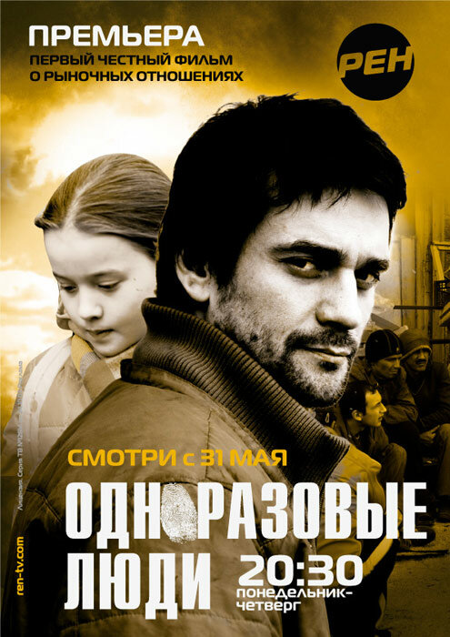 Черкизона. Одноразовые люди постер