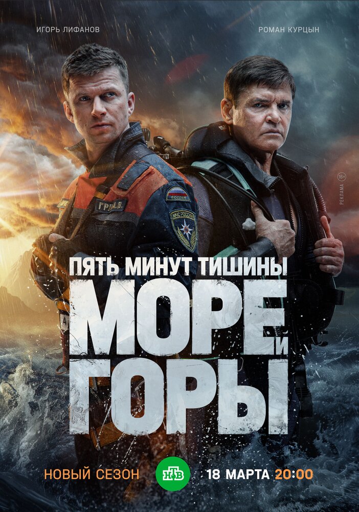 Пять минут тишины. Море и горы постер