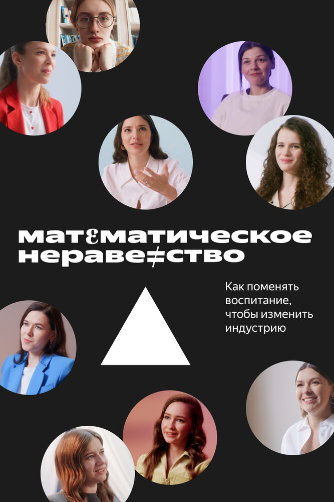 Математическое неравенство постер