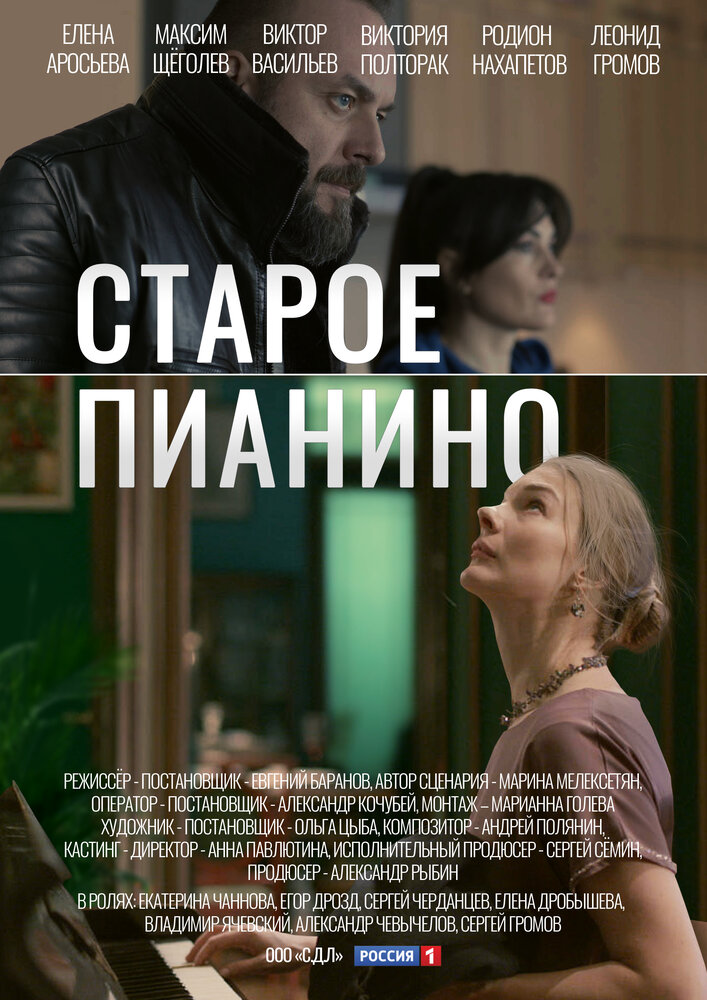 Старое пианино постер