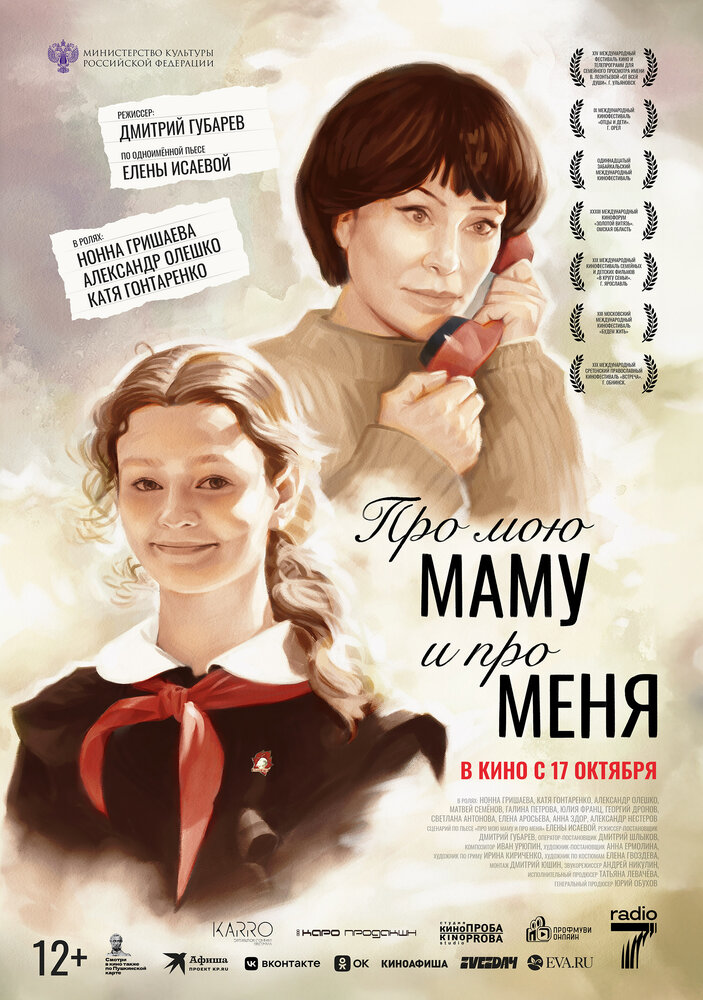 Про мою маму и про меня постер