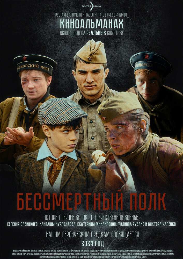 Бессмертный полк постер