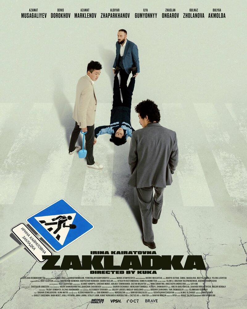 Закладка постер