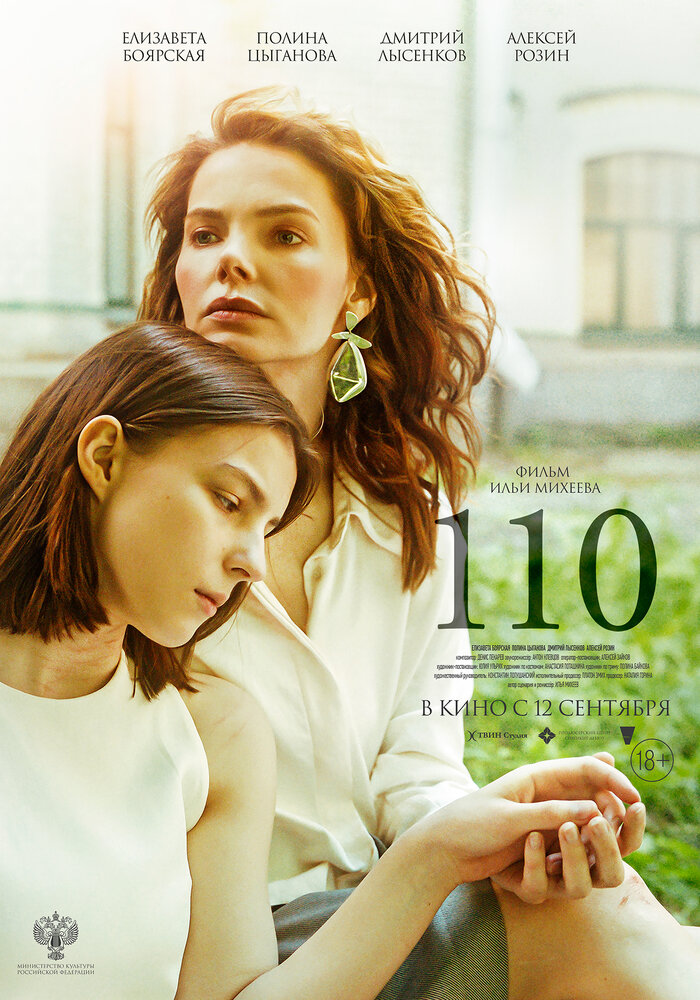 110 постер