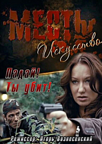 Месть – искусство постер