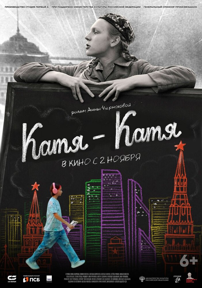 Катя-Катя постер