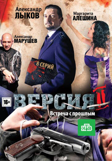 Версия 2 постер
